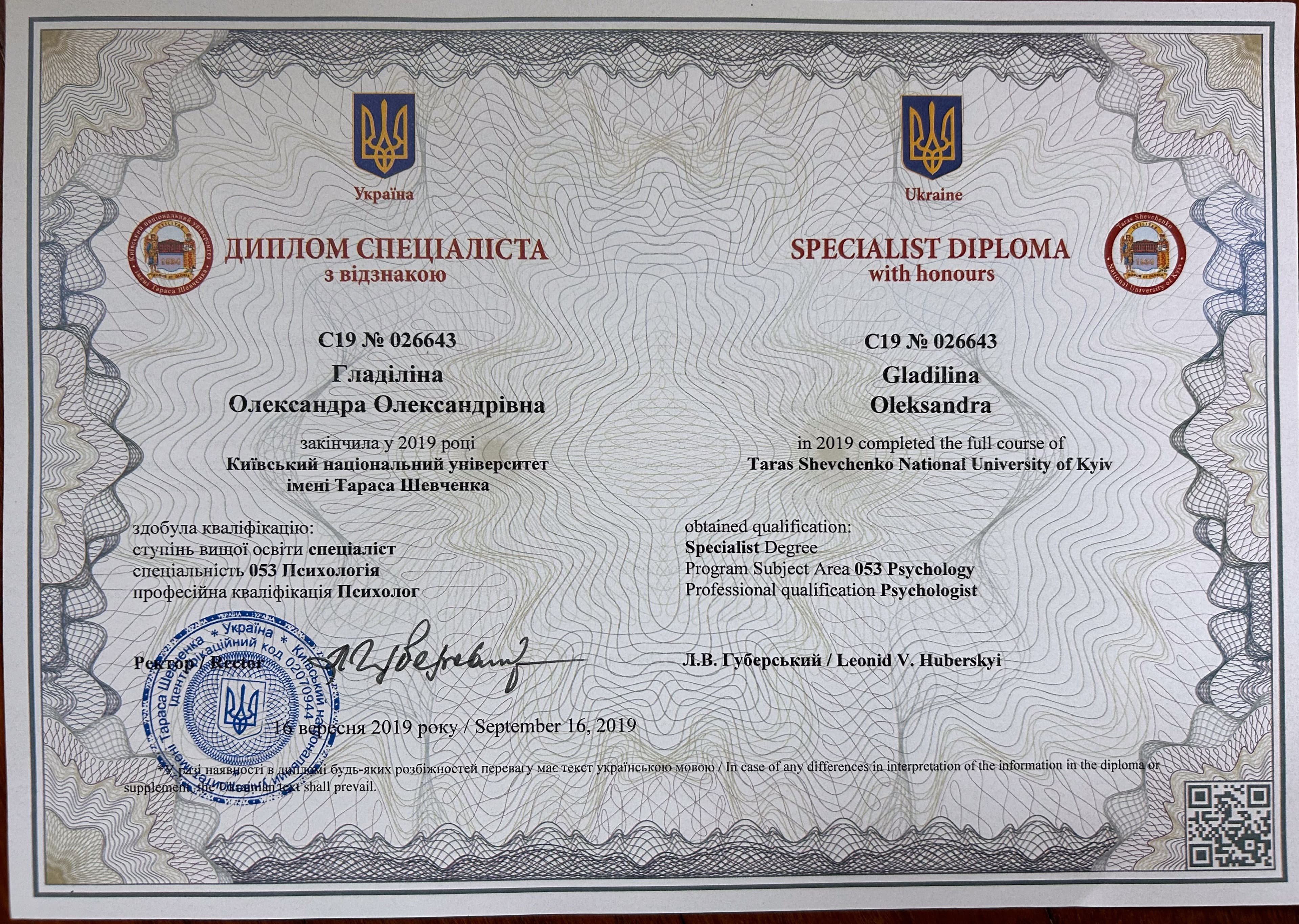 Диплом психолога