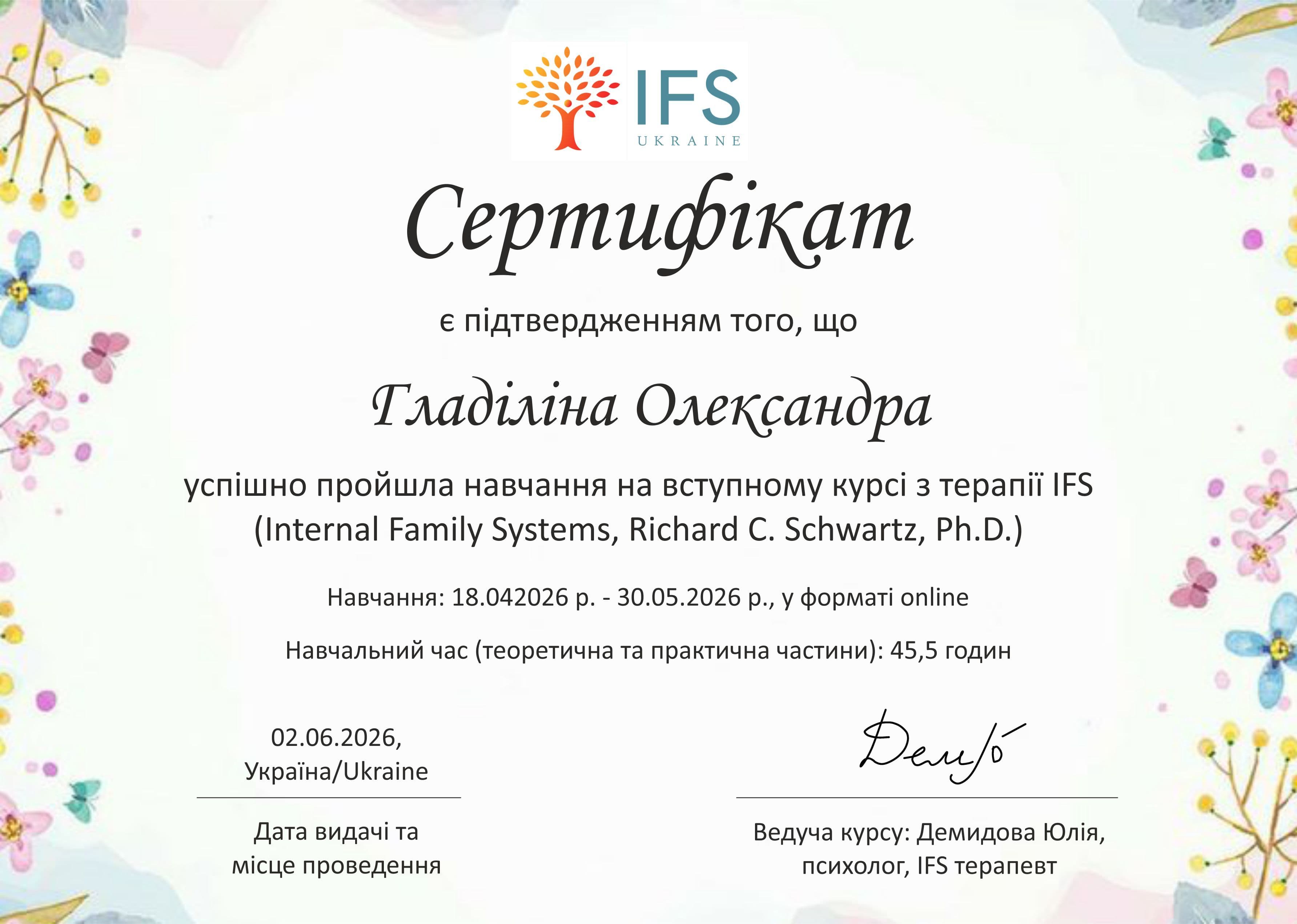 IFS терапія внутрішніх сімейних систем