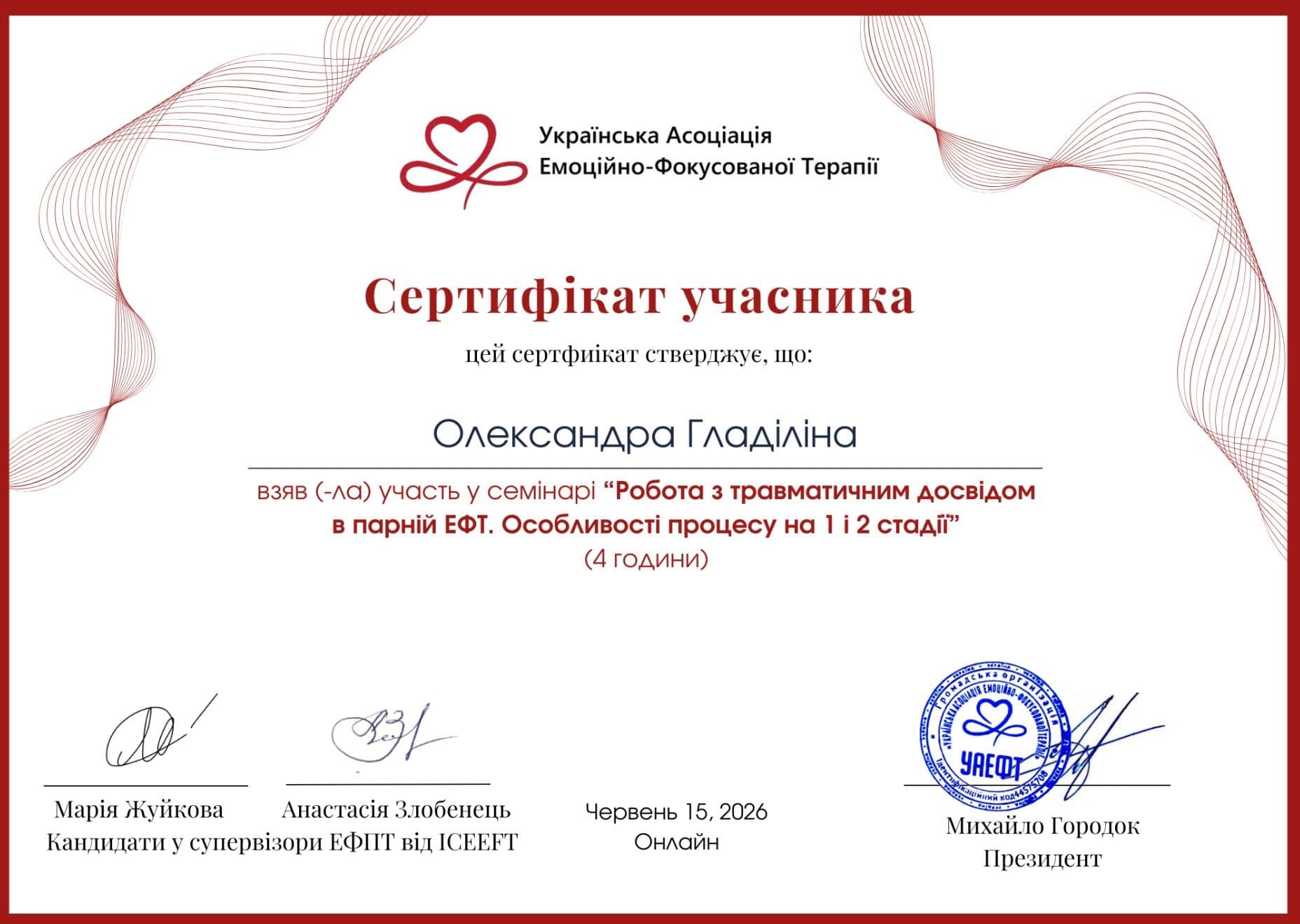 Робота з травматичним дитячим досвідом в терапії пар