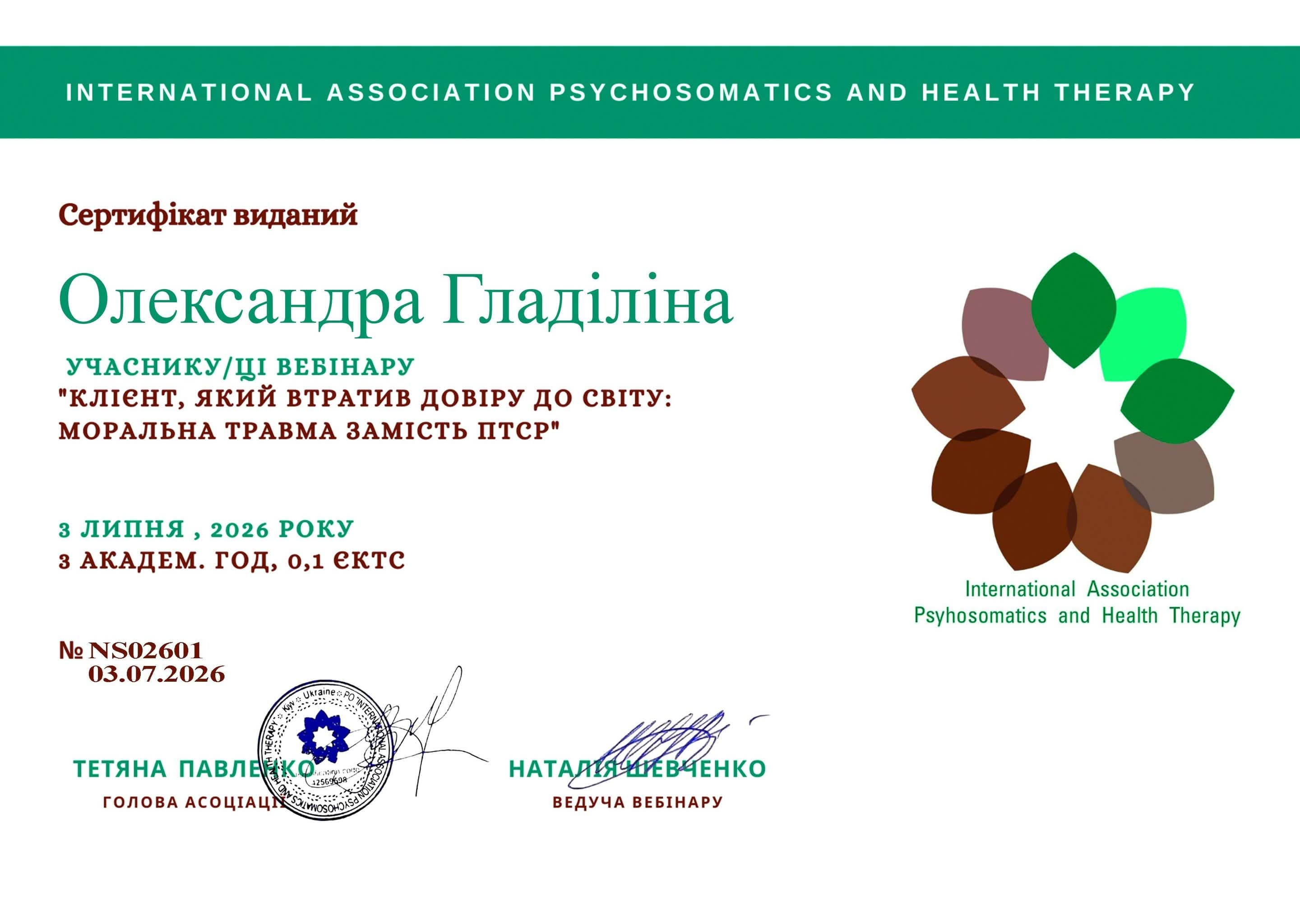 Моральна травма замість ПТСР