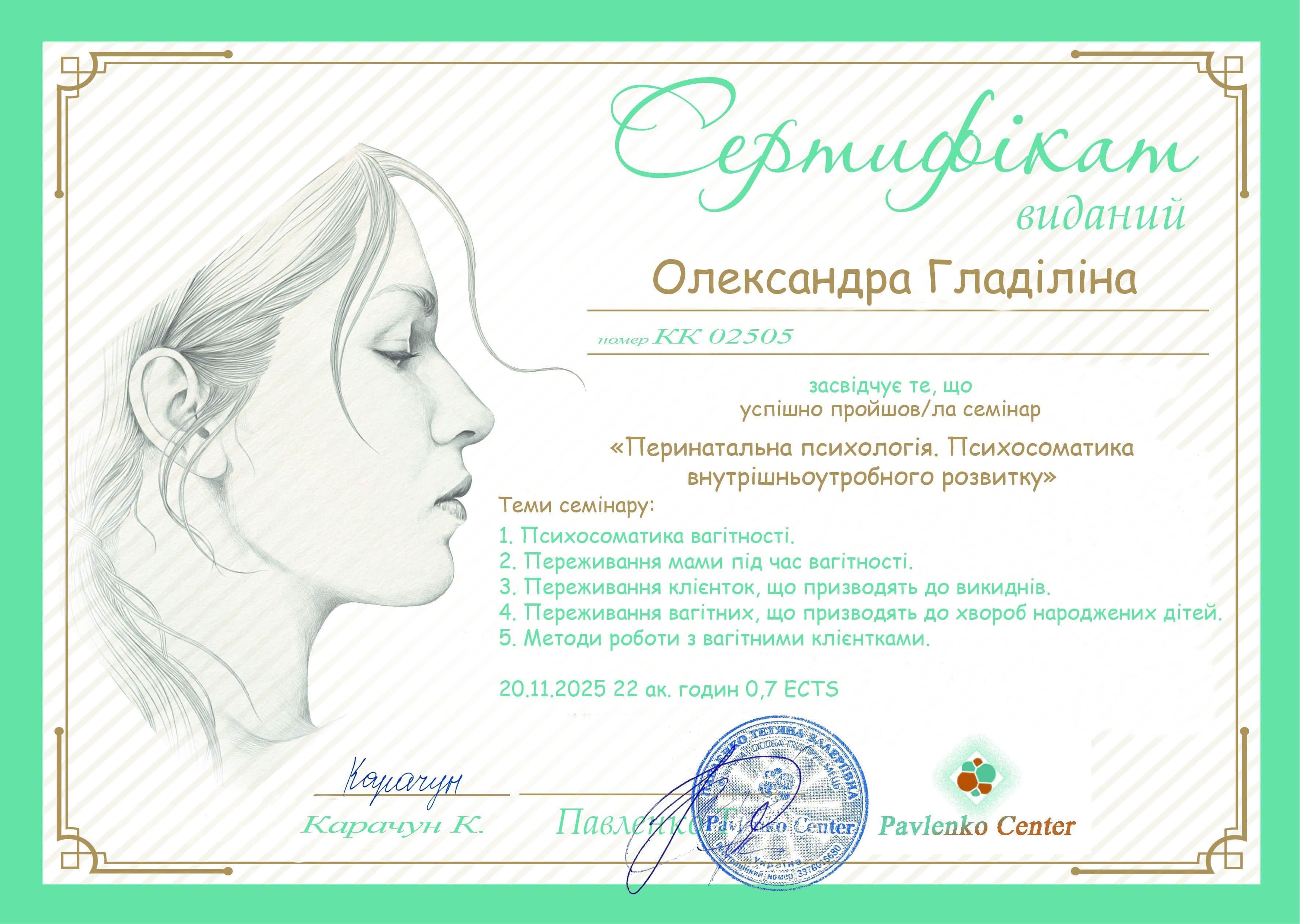 Перинатальна психологія