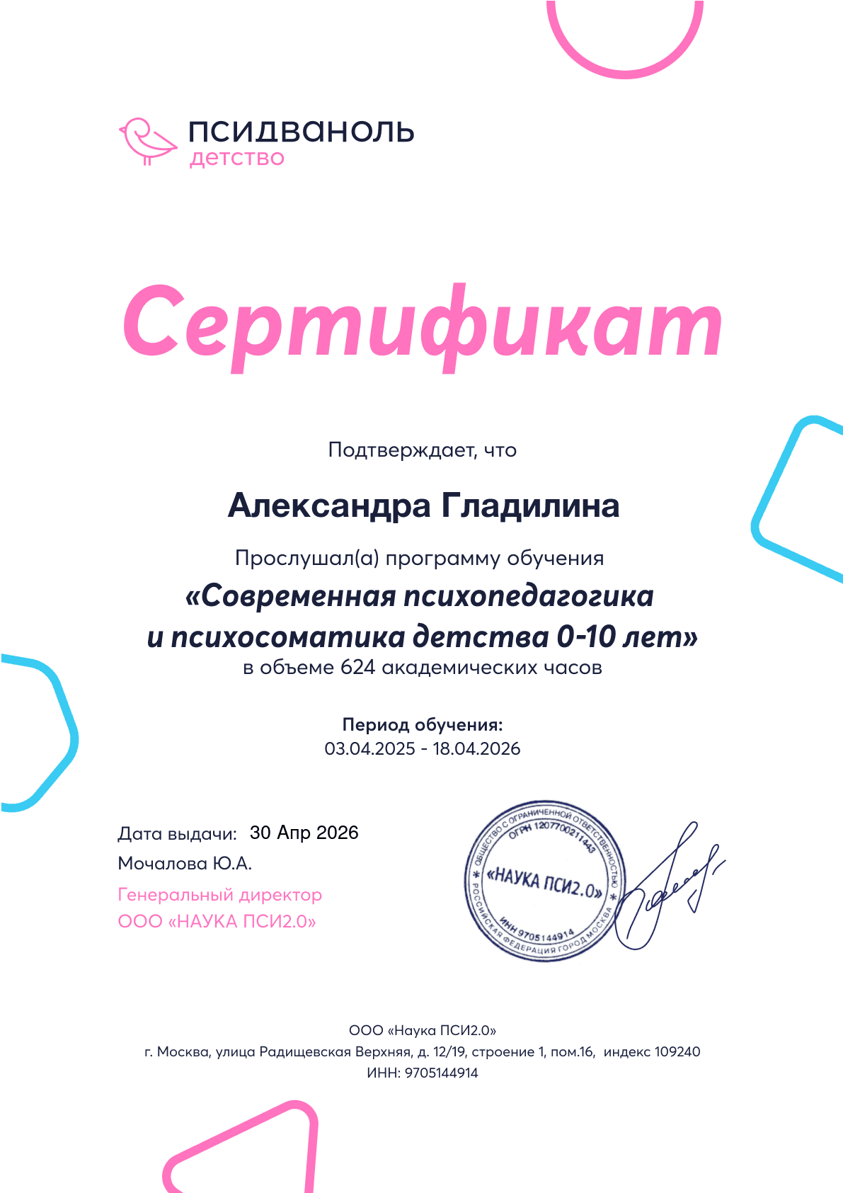 Детская психология 624 часа