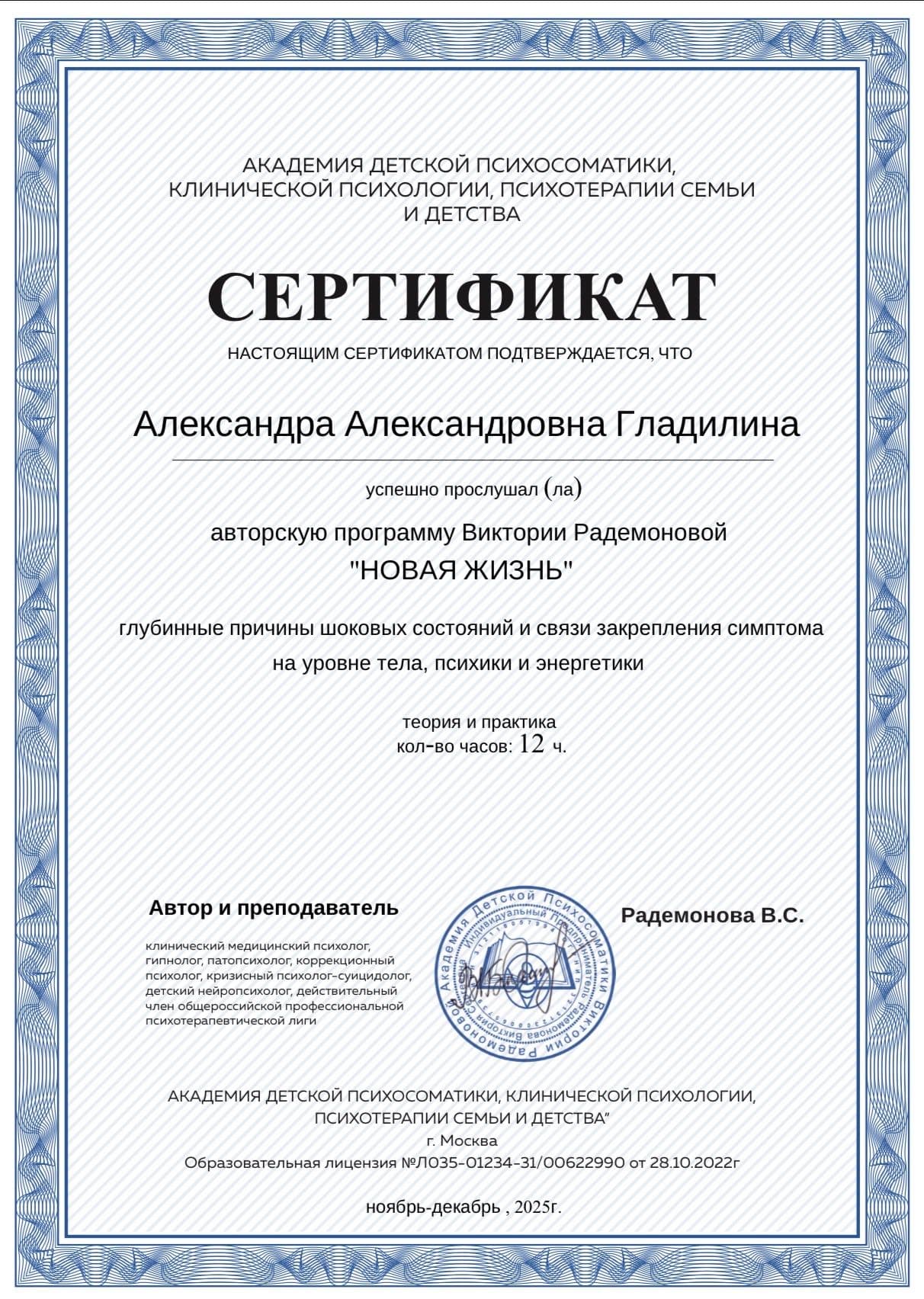 Глубинные причины шоковых состояний и связи закрепления симптомов на разных уровнях